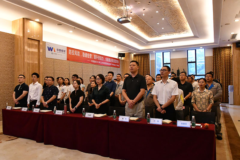 防范風(fēng)險，穩(wěn)健經(jīng)營，提升創(chuàng)造力，全面推進(jìn)質(zhì)量型增長——華美板材2019年上半年經(jīng)營管理總結(jié)暨下半年重點工作規(guī)劃會議順利召開