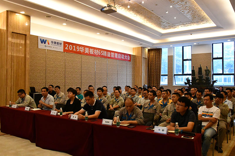 “降本增效、精益生產(chǎn)”—華美板材6S專項改善工作正式開啟
