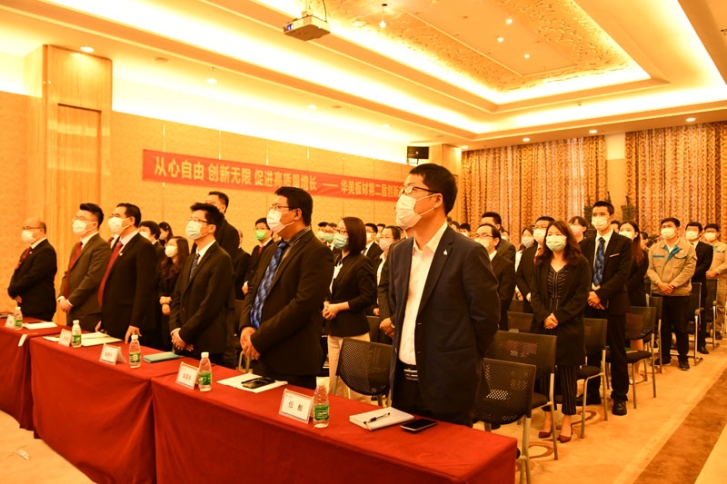 華美板材“第二屆創(chuàng)新節(jié)”啟動(dòng)會(huì)順利召開