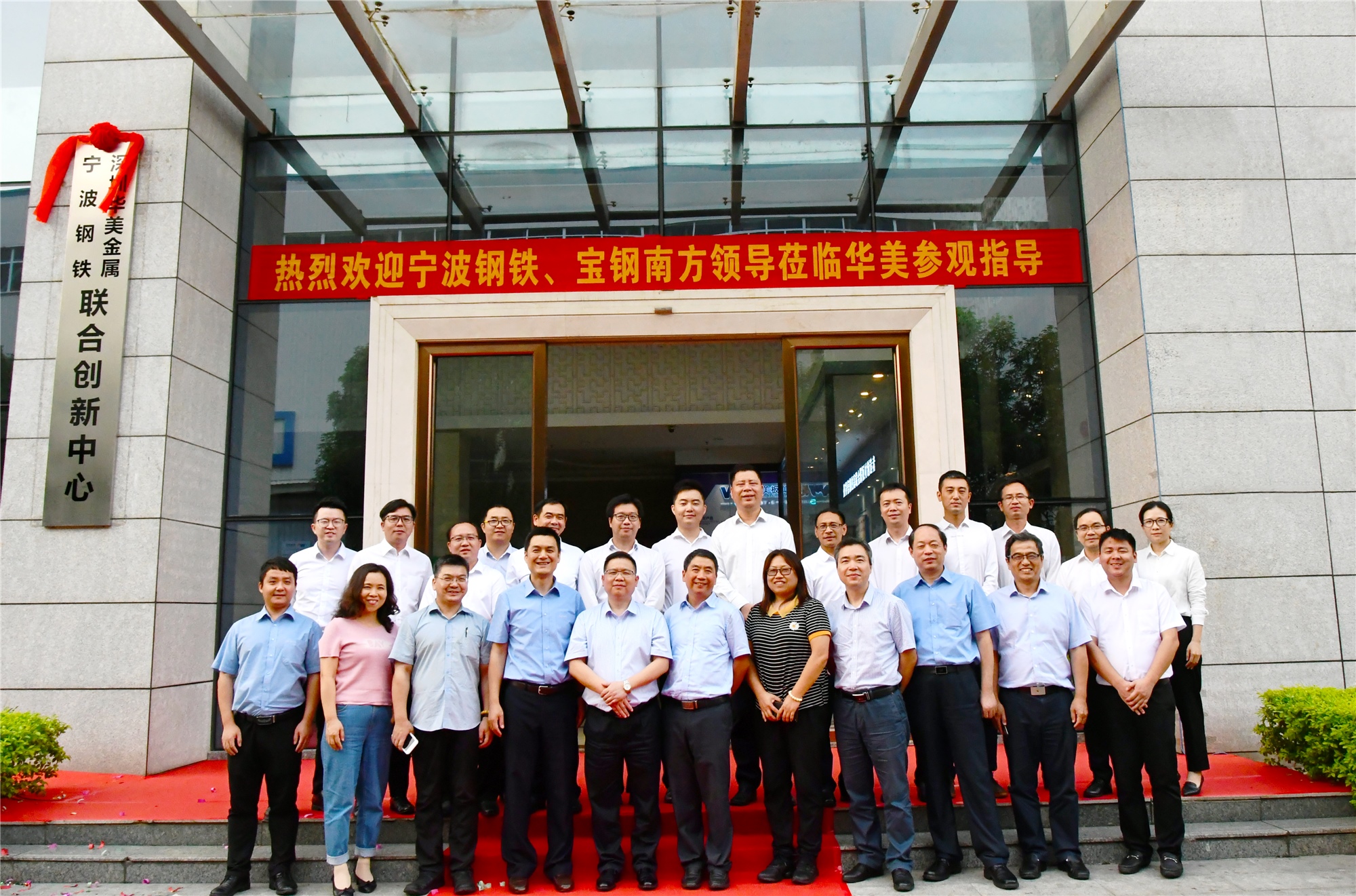 聯(lián)合創(chuàng)新 共創(chuàng)共贏 ——寧波鋼鐵、寶鋼南方、深圳華美成立聯(lián)合創(chuàng)新中心！