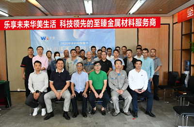 “根因追求，源流管理”——華美科技2020年質(zhì)量月正式啟航