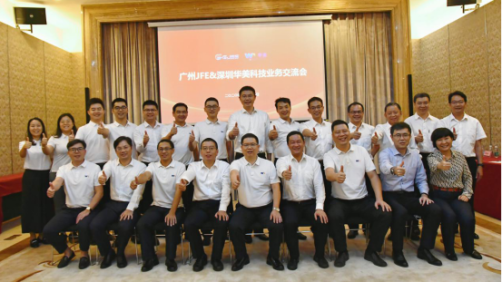 廣州JFE&深圳華美科技業(yè)務交流會圓滿舉行
