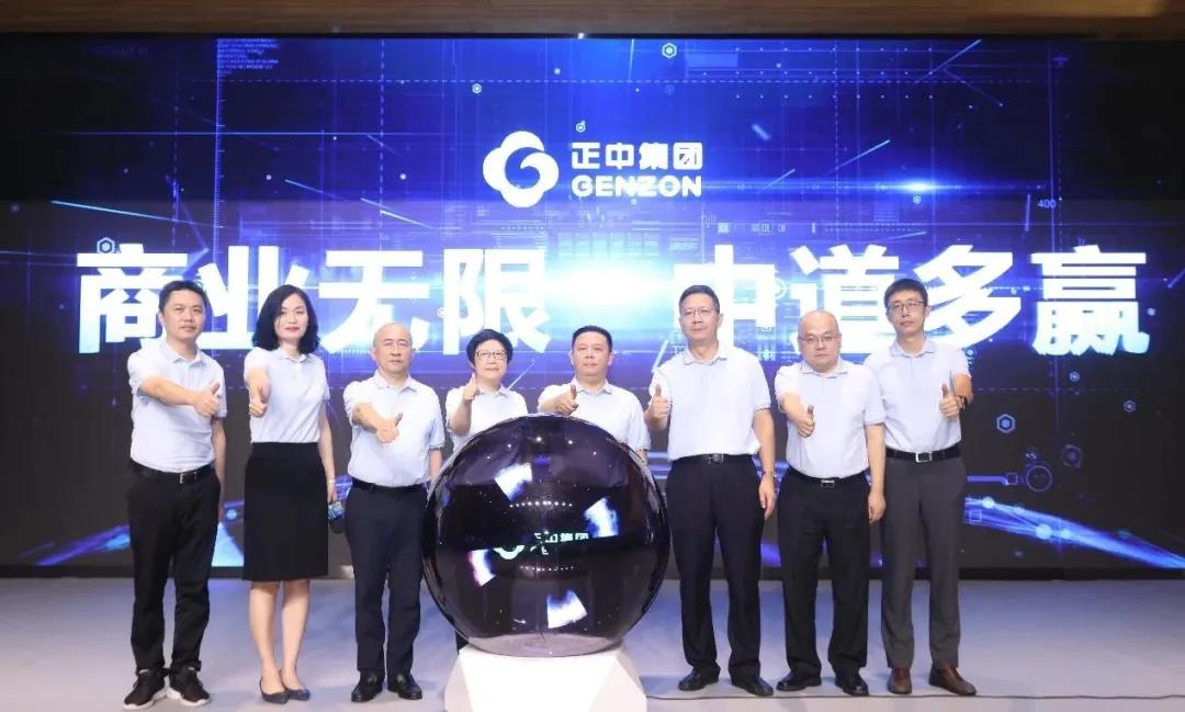 商業(yè)無限 中道多贏——正中集團(tuán)2021品牌煥新升級(jí)發(fā)布